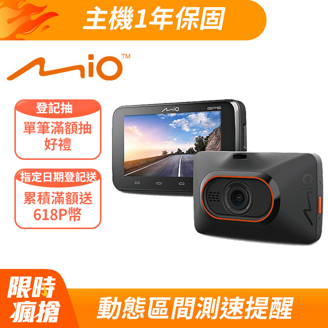 Mio MiVue C450 夜視進化 3吋大螢幕 測速提醒 GPS行車記錄器