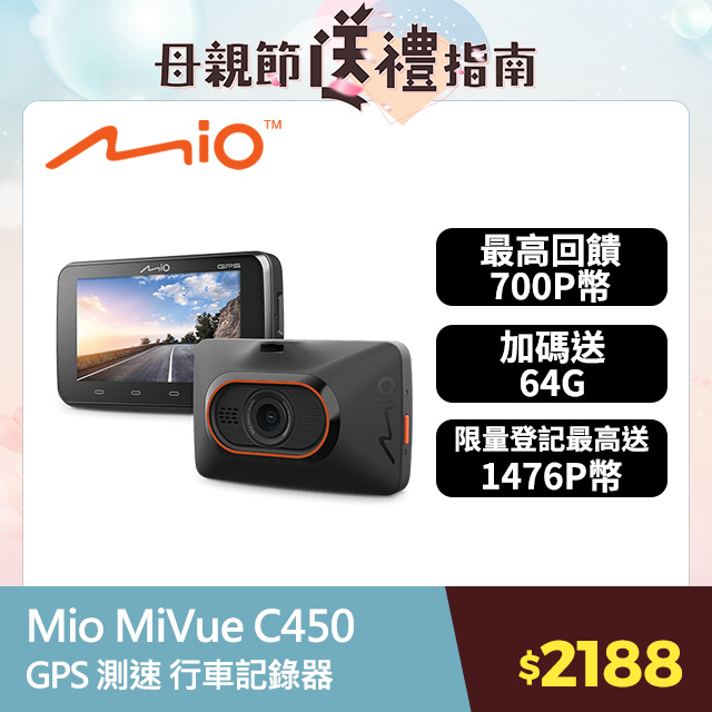 Mio MiVue C450 夜視進化 3吋大螢幕 測速提醒 GPS行車記錄器(送64G記憶卡)