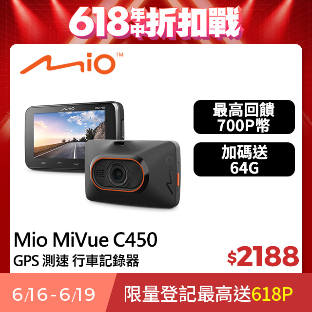 Mio MiVue C450 夜視進化 3吋大螢幕 測速提醒 GPS行車記錄器(送64G記憶卡)