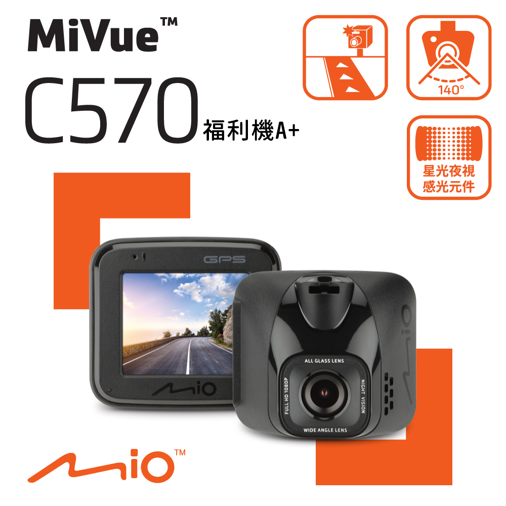 Mio MiVue C570 福利機A+ sony starvis感光元件 1080P GPS測速 抬頭顯示 行車記錄器