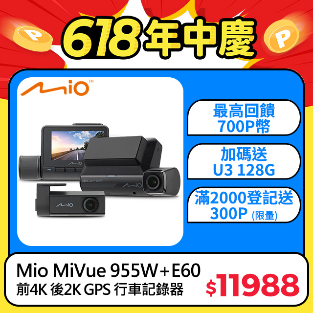 Mio MiVue 955WD(955W+E60) 前4K後2K GPS WIFI 前後雙鏡 行車記錄器(送U3 128G高速記憶卡)