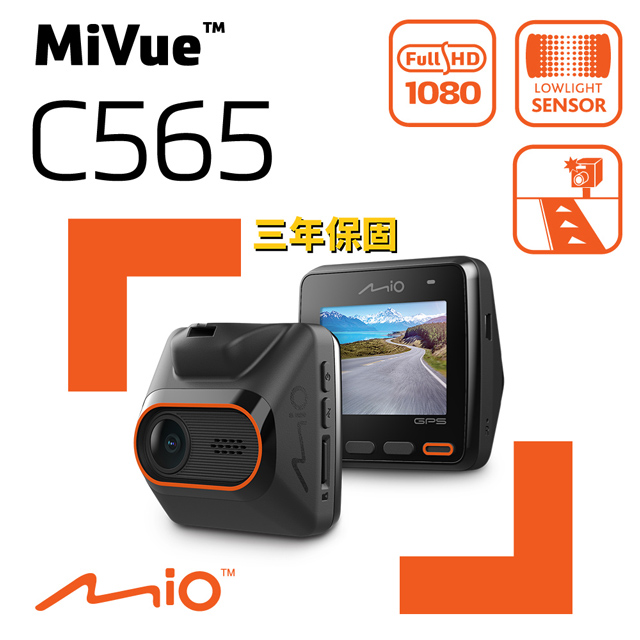 Mio MiVue C565 sony starvis 感光元件 1080P GPS測速 行車記錄器