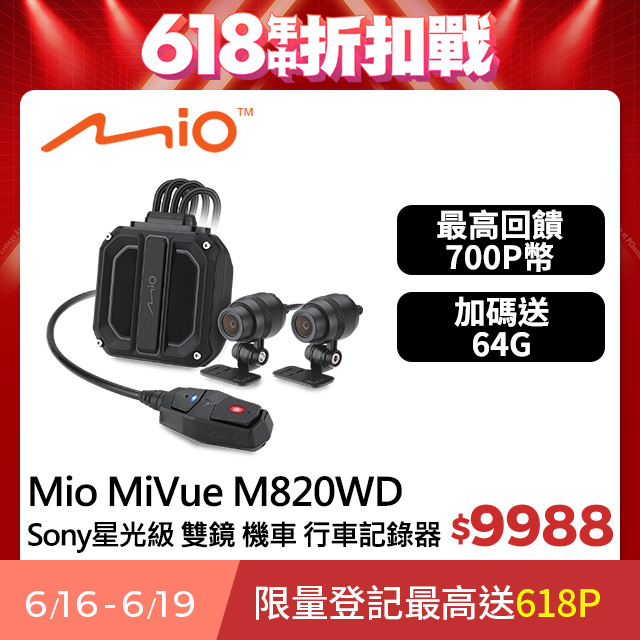 Mio MiVue M820WD 1080P HDR Sony星光級 GPS 前後雙鏡 機車 行車記錄器