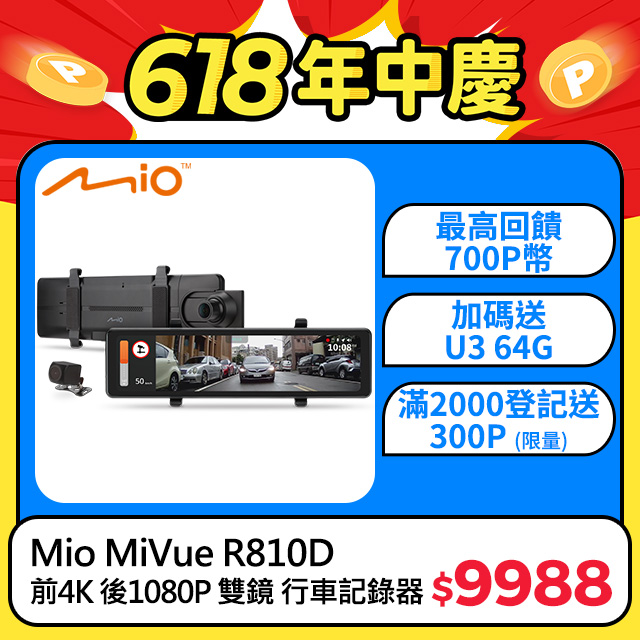 Mio MiVue R810D 前4K 後1080P Sony感光元件 GPS 前後雙鏡 後視鏡型 行車記錄器