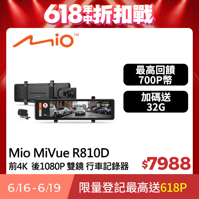 Mio MiVue R810D 前4K 後1080P Sony感光元件 GPS 前後雙鏡 後視鏡型 行車記錄器