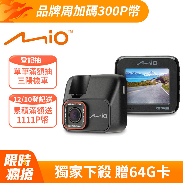 Mio MiVue C582 高速星光級 安全預警六合一 GPS行車記錄器