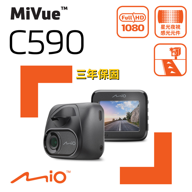 Mio MiVue C590 1080P Sony starvis 星光級感光元件 GPS 金電容 行車記錄器