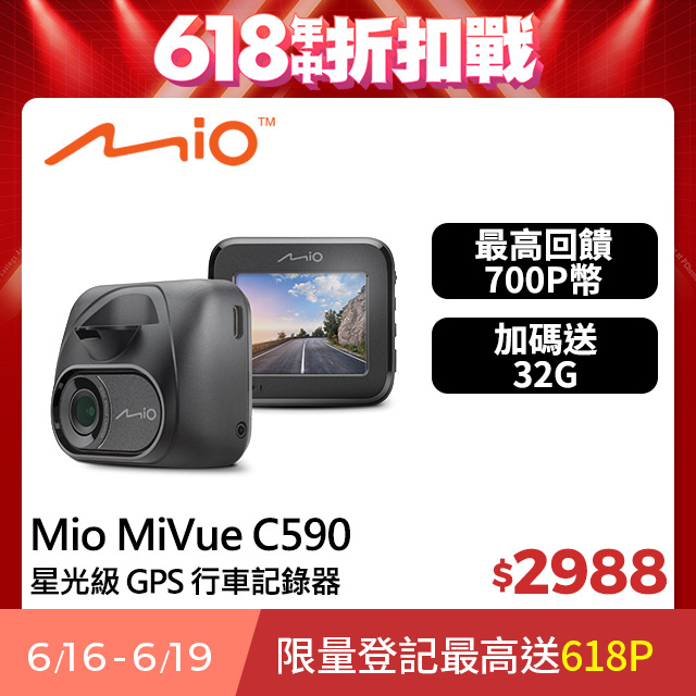 Mio MiVue C590 1080P Sony starvis 星光級感光元件 GPS 金電容 行車記錄器