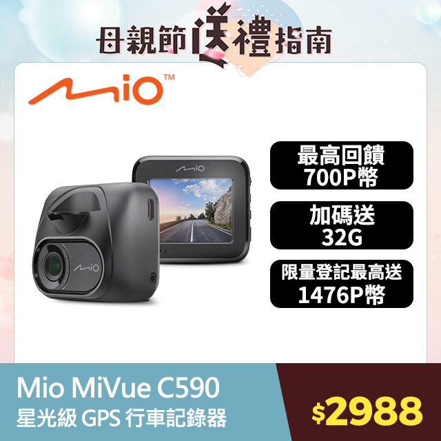 Mio MiVue C590 1080P Sony starvis 星光級感光元件 GPS 金電容 行車記錄器