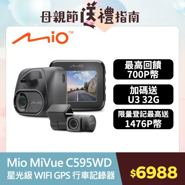 Mio MiVue C595WD 1080P 星光級感光元件 WIFI GPS 金電容 前後 雙鏡 行車記錄器