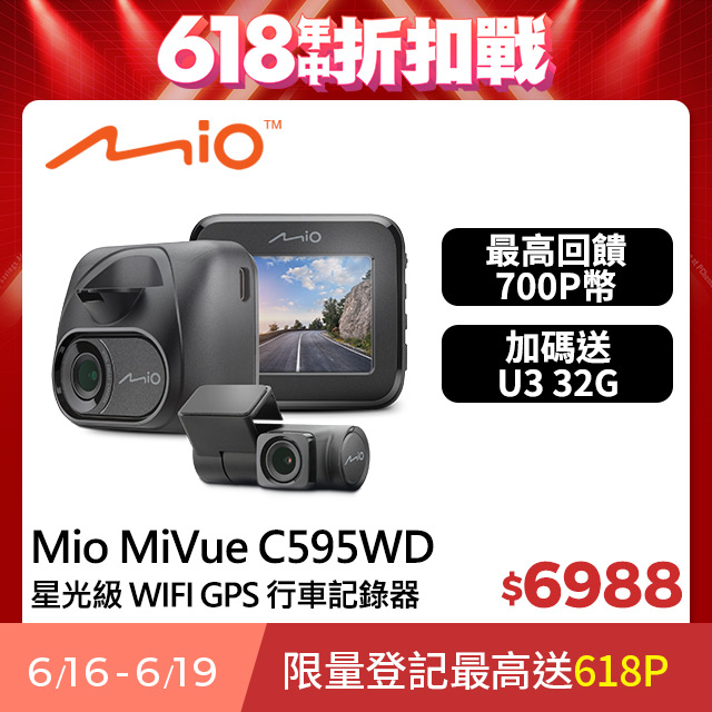 Mio MiVue C595WD 1080P 星光級感光元件 WIFI GPS 金電容 前後 雙鏡 行車記錄器