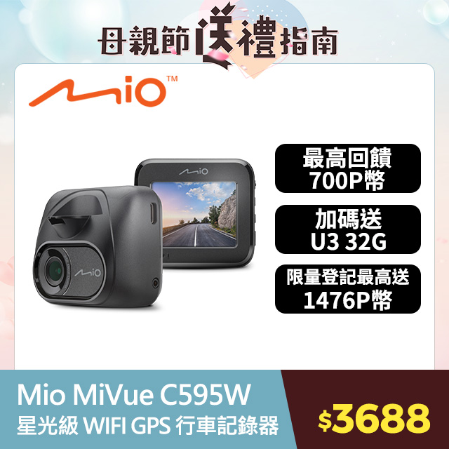 Mio MiVue C595W 1080P SONY STARVIS 星光級感光元件 WIFI GPS 金電容 行車記錄器