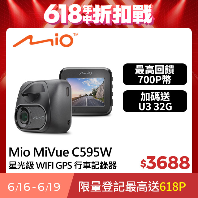 Mio MiVue C595W 1080P SONY STARVIS 星光級感光元件 WIFI GPS 金電容 行車記錄器