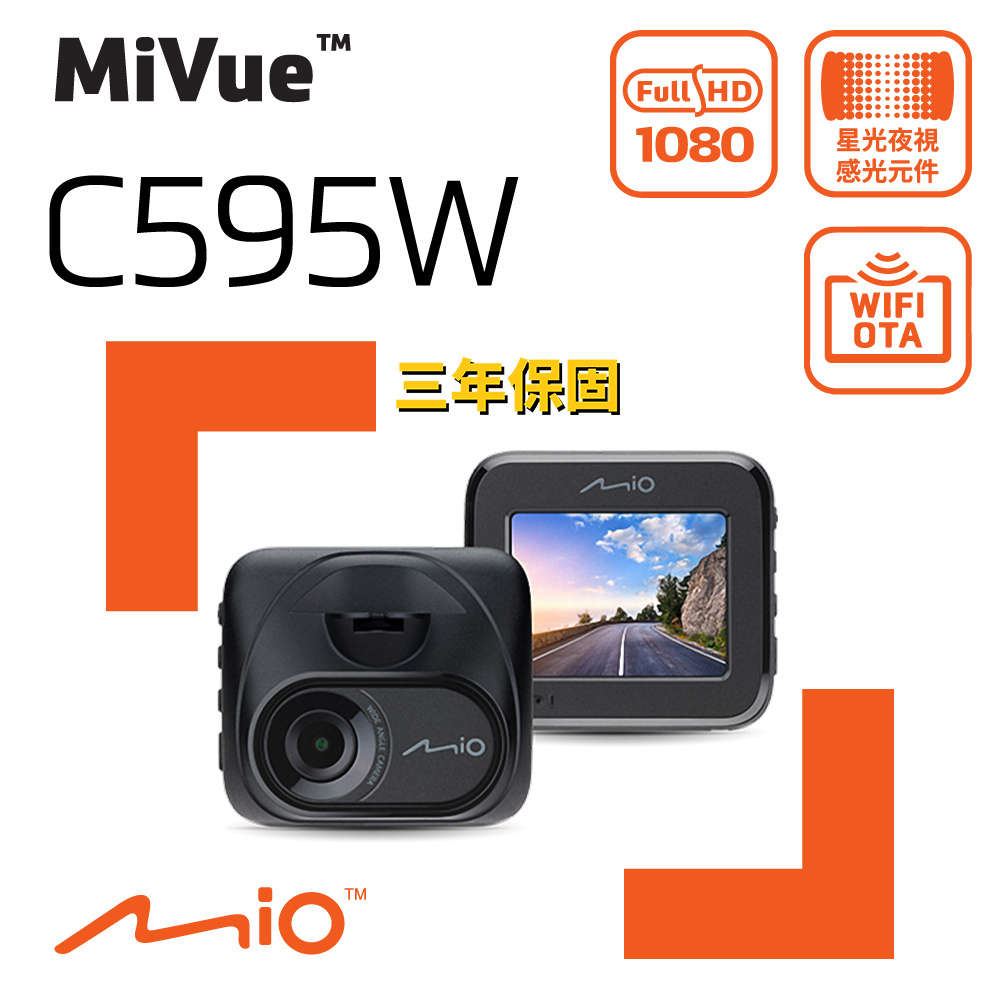 Mio MiVue C595W 1080P SONY STARVIS 星光級感光元件 WIFI GPS 金電容 行車記錄器