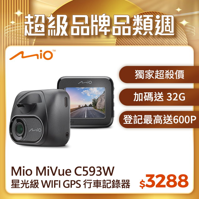 Mio MiVue C593W 1080P SONY STARVIS 星光級感光元件 WIFI GPS 金電容 行車記錄器