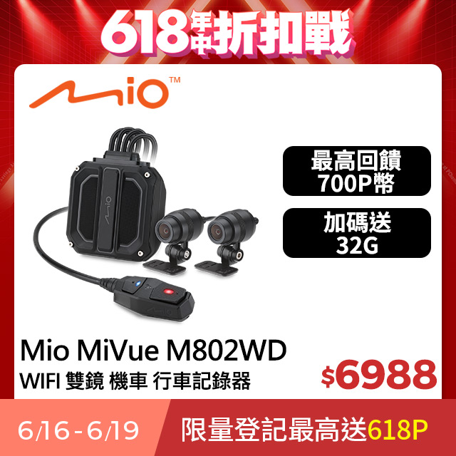 Mio MiVue M802WD 1080P HDR GPS WIFI 前後雙鏡 機車 行車記錄器