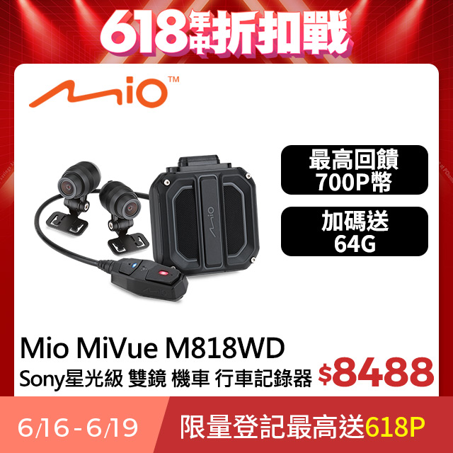 Mio MiVue M818WD 1080P HDR Sony星光級 GPS 前後雙鏡 機車 行車記錄器
