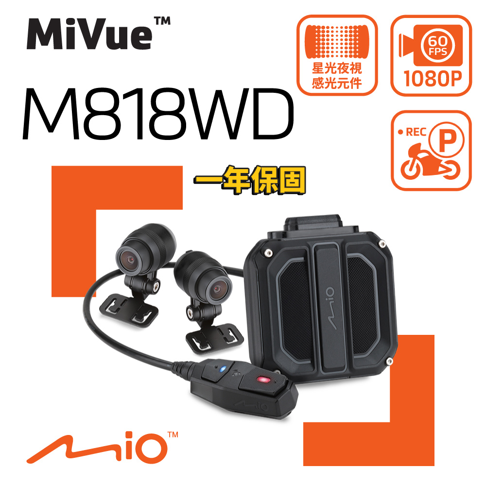 Mio MiVue M818WD 1080P HDR Sony星光級 GPS 前後雙鏡 機車 行車記錄器