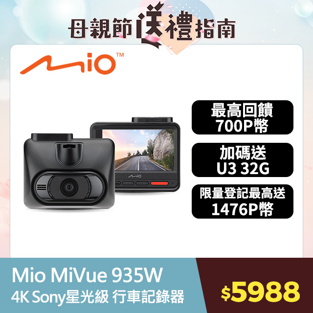 Mio MiVue 935W 4K SONY STARVIS 星光級感光元件 WIFI GPS 金電容 行車記錄器