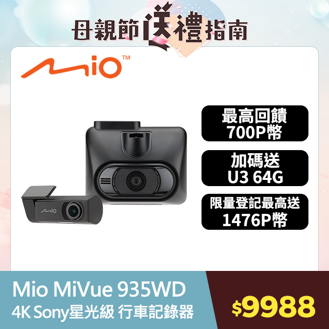 Mio MiVue 935WD 前4K後2K SONY STARVIS 星光級感光元件 WIFI GPS 金電容 行車記錄器