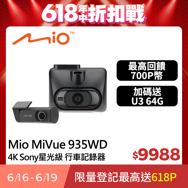 Mio MiVue 935WD 前4K後2K SONY STARVIS 星光級感光元件 WIFI GPS 金電容 行車記錄器