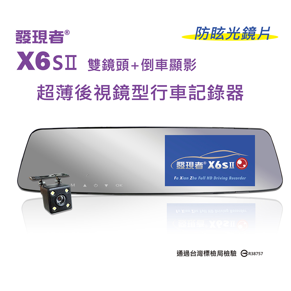 【發現者】X6sD 前後雙鏡頭行車記錄器 *贈送16G記憶卡