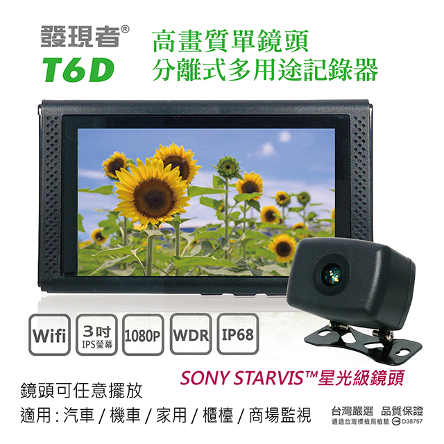 【發現者】T6D單鏡頭Wifi分離式多用途記錄器 贈送32G記憶卡-超值特賣-