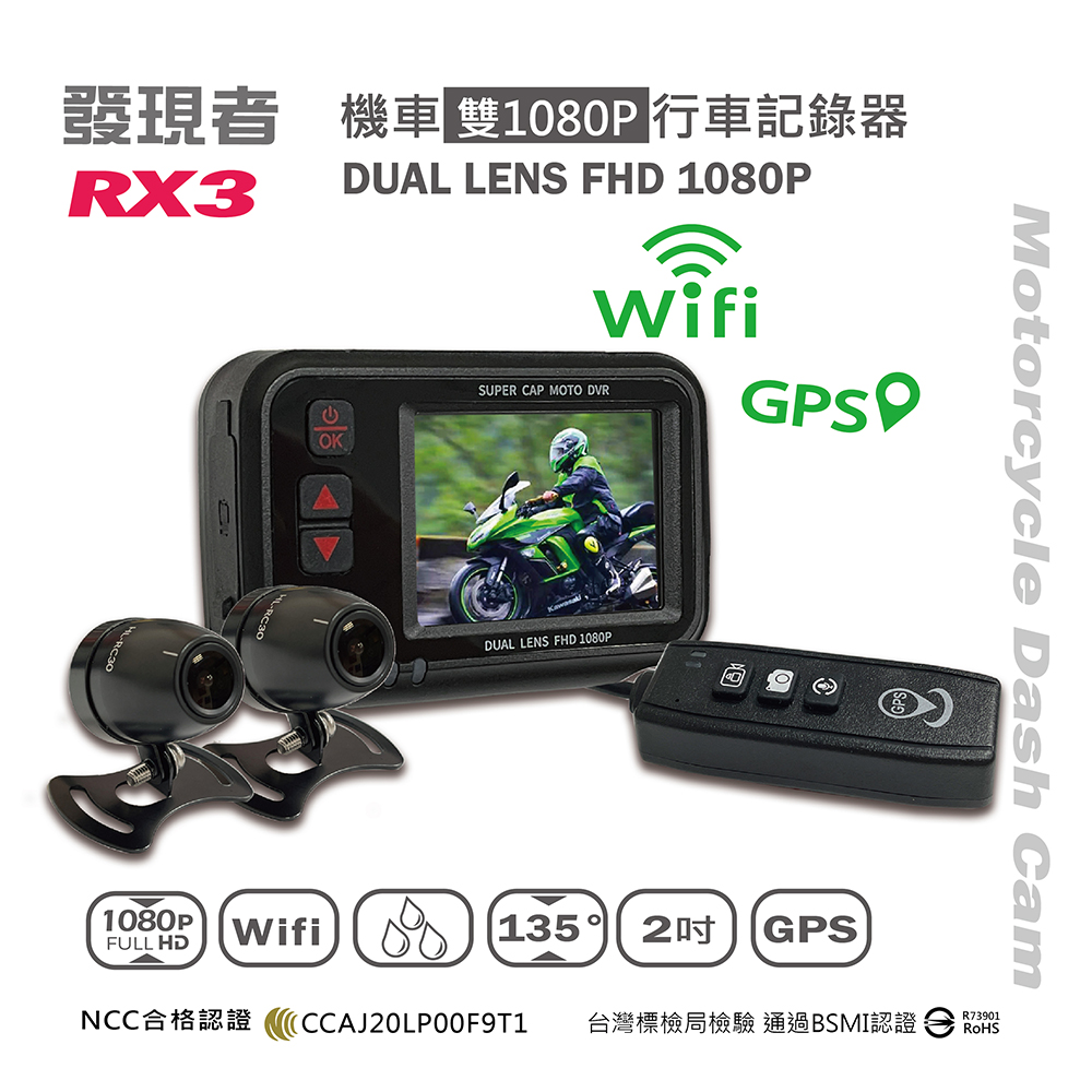 【發現者】RX3 機車雙鏡頭行車記錄器+Wifi+GPS軌跡 *贈送32G記憶卡