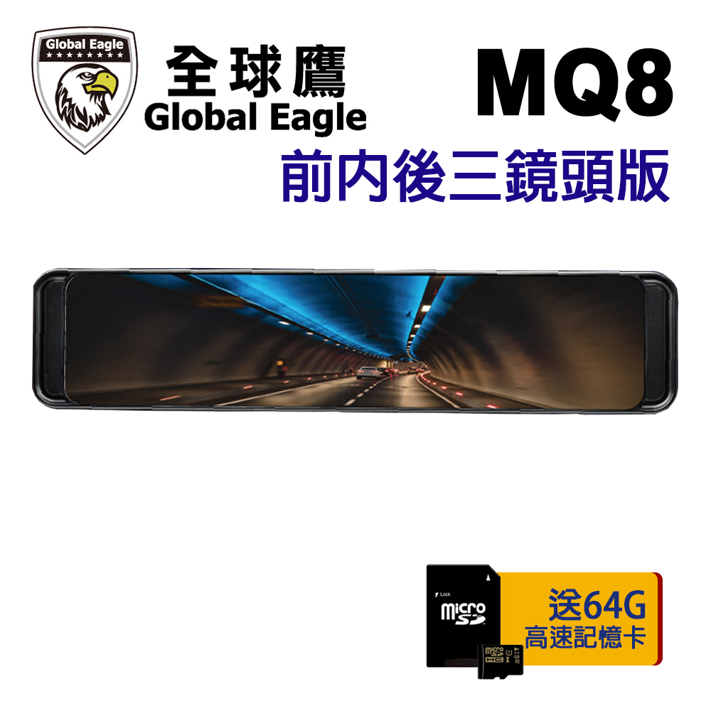 全球鷹 響尾蛇 MQ8 SONY 星光級 WIFI 電子後視鏡 三鏡頭版 附64G記憶卡