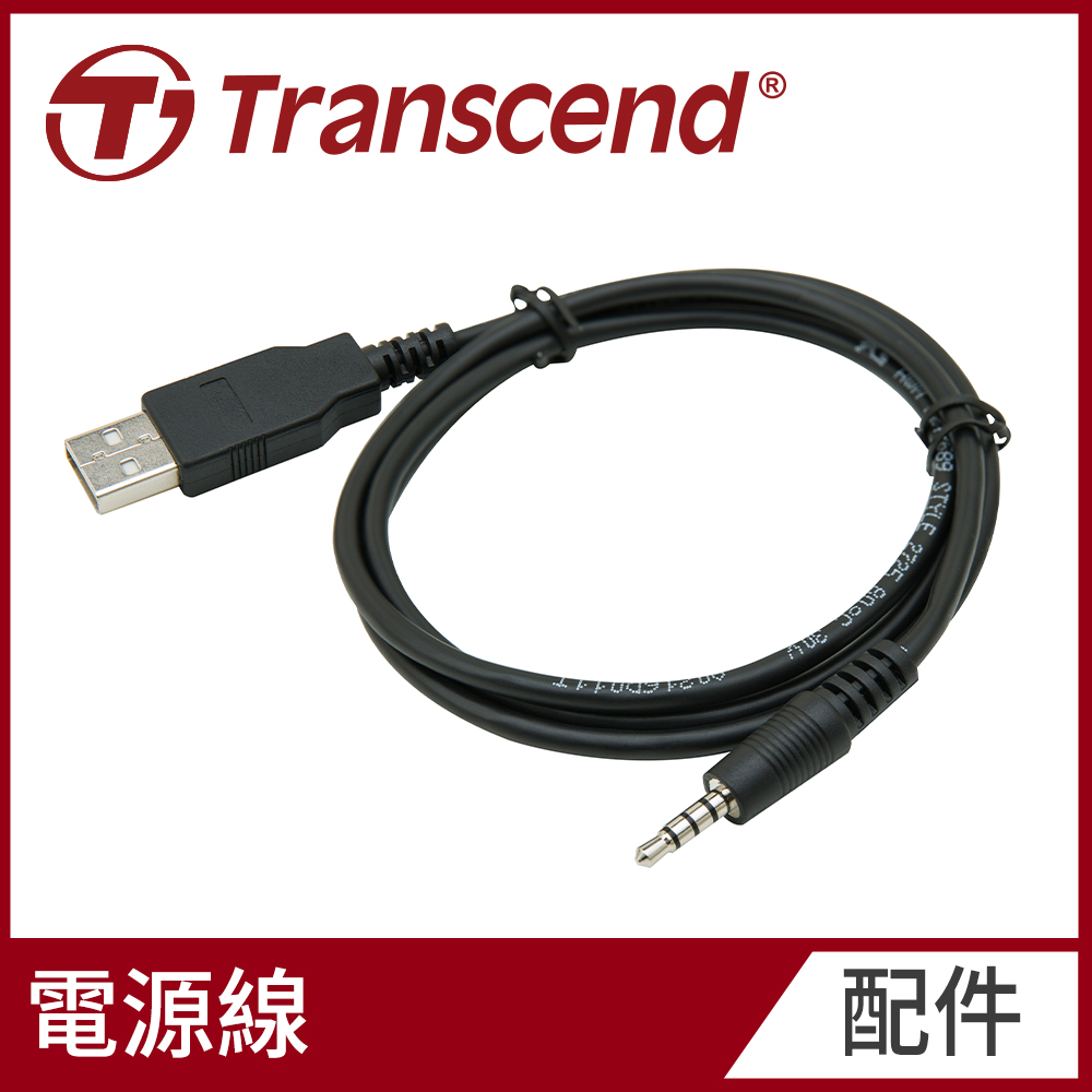 Transcend 創見 DrivePro Body 3.5mm轉USB Type-A電源線(TS-DBK5)