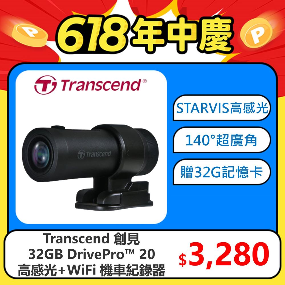 Transcend 創見 DrivePro™ 20 高感光+WiFi機車行車記錄器(TS-DP20A-32G)