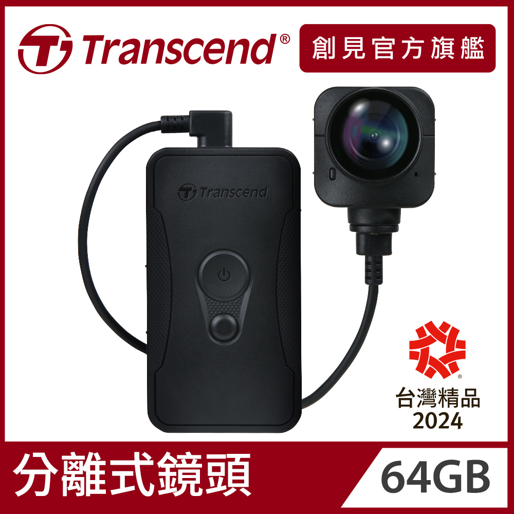 【Transcend 創見】64GB DrivePro Body 70 分離式高畫質鏡頭耐久型密錄器攝影機(TS64GDPB70A)