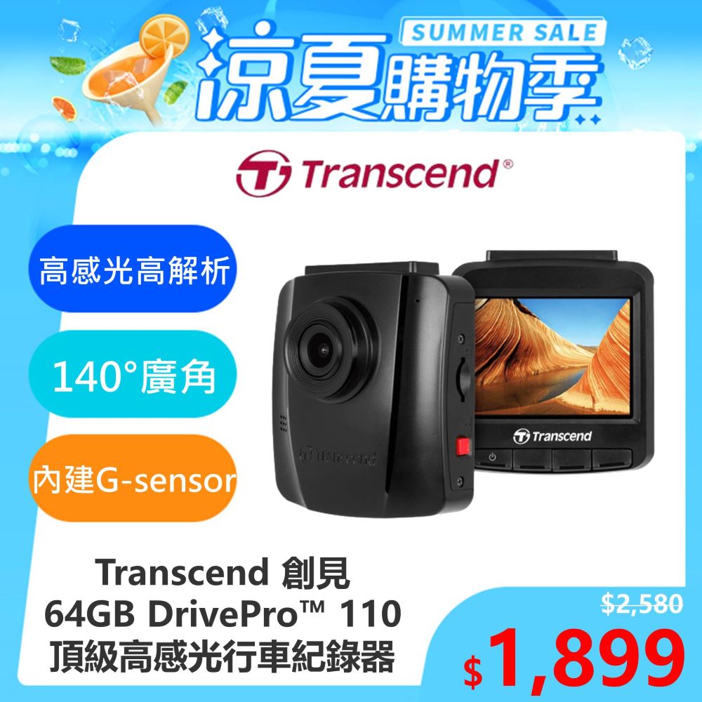 【Transcend 創見】DrivePro™ 110 頂級高感光+大光圈廣角 行車記錄器 (TS-DP110M-64G)