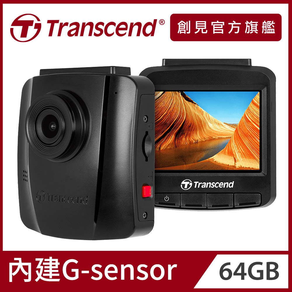【Transcend 創見】DrivePro™ 110 頂級高感光+大光圈廣角 行車記錄器 (TS-DP110M-64G)