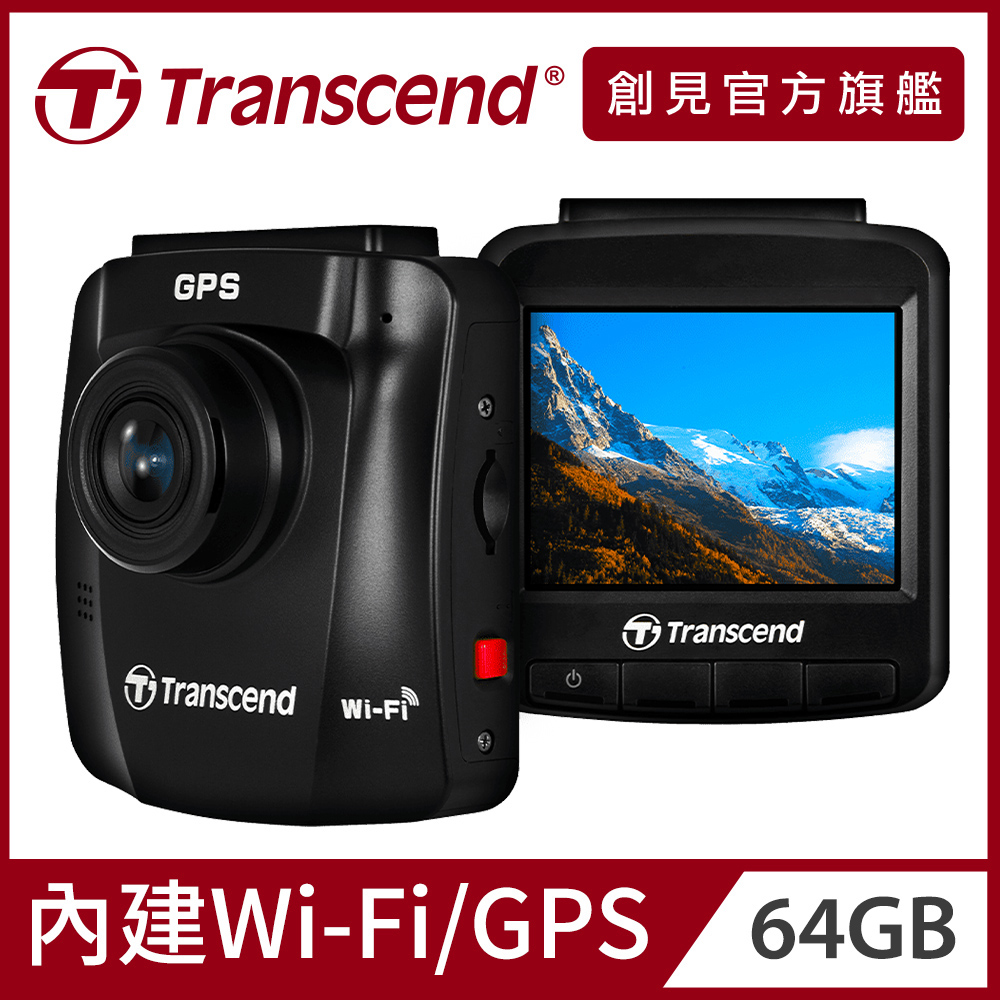 【Transcend 創見】DrivePro™ 250 頂級高感光+WiFi+GPS高畫質 行車紀錄器 (TS-DP250A-64G)