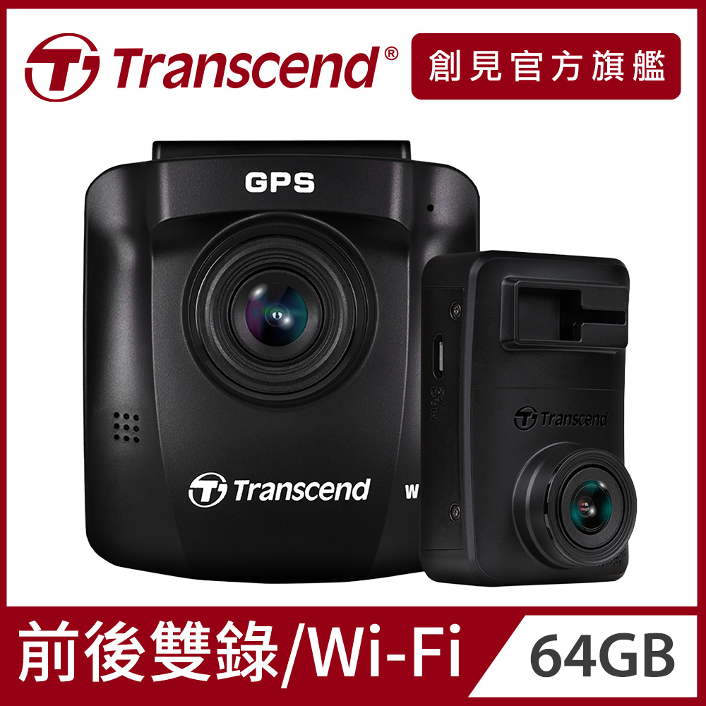 【Transcend 創見】DrivePro™ 620 頂級高感光+WiFi+GPS 前後雙鏡頭 行車紀錄器 (TS-DP620A-64G)