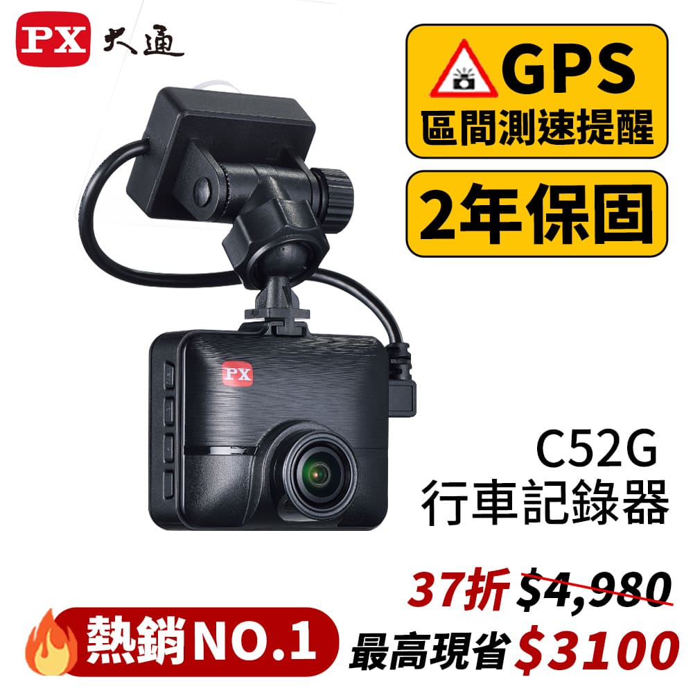 PX大通C52G汽車行車記錄器贈記憶卡 HUD抬頭顯示 行車紀錄器HD1080P GPS測速提醒夜視高清高畫質記錄器
