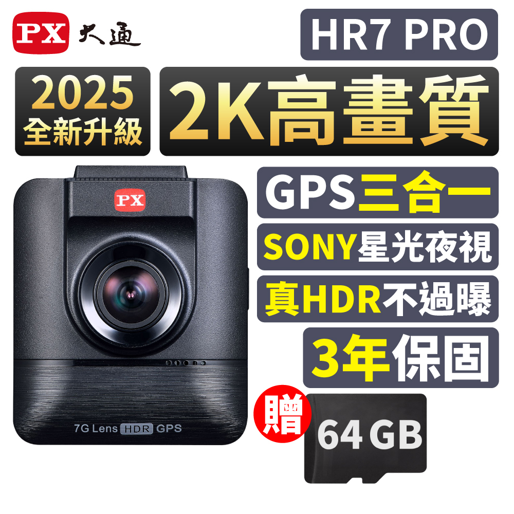 PX大通HR7PRO星光夜視行車紀錄器SONY感光元件GPS區間測速記錄器