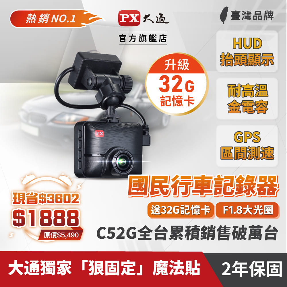 PX大通 C52G 高畫質行車記錄器