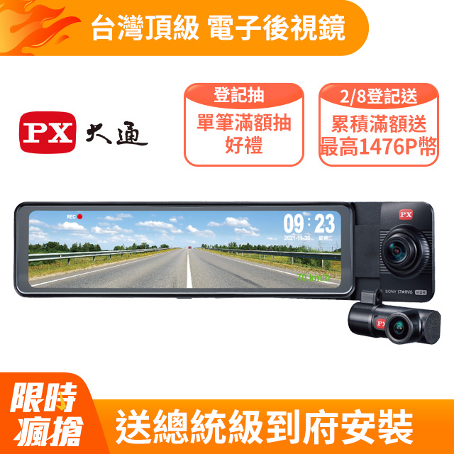 PX大通HR9PRO電子後視鏡行車記錄器SONY星光夜視行車紀錄器前後雙鏡頭真HDR流媒體GPS區間測速