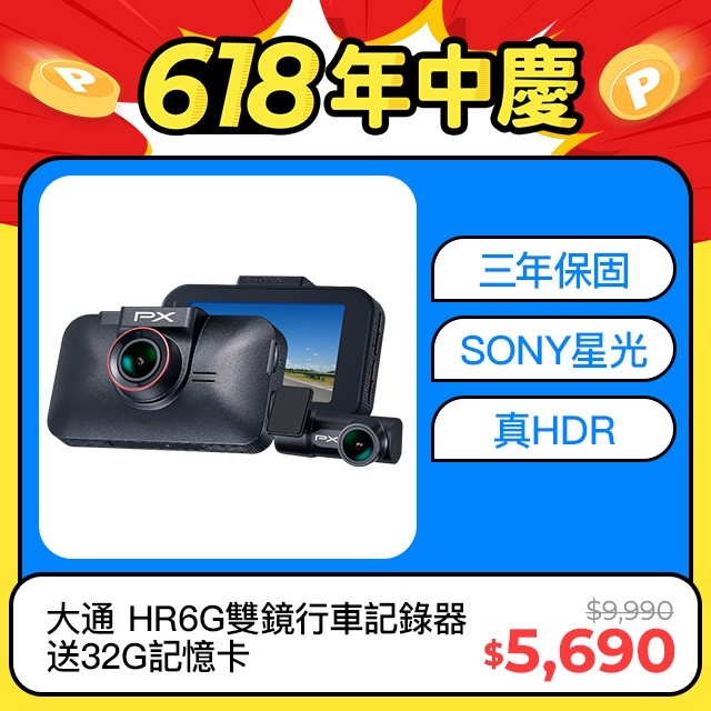 PX大通HR6G 雙鏡行車記錄器SONY星光夜視行車紀錄器前後雙鏡頭真HDR GPS區間測速
