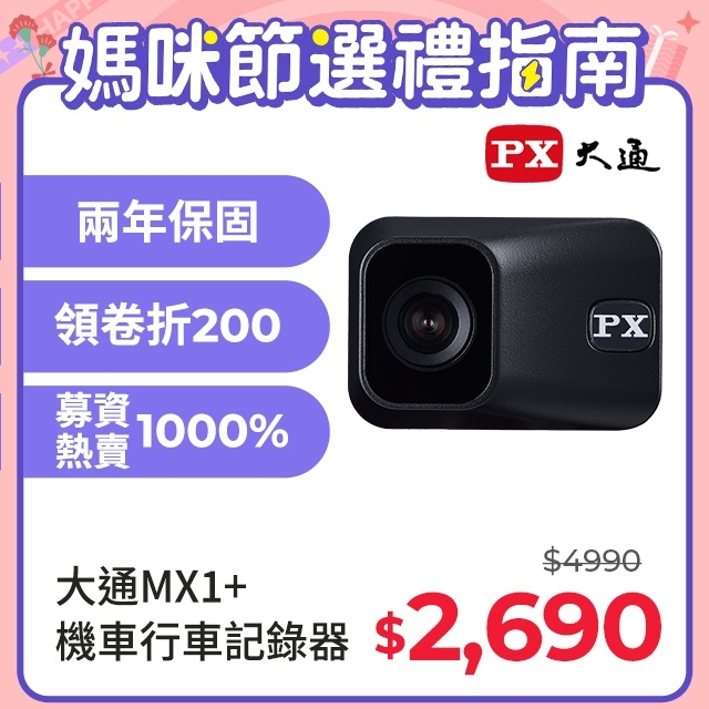 PX大通MX1+機車行車記錄器黑鋼盾 WIFI 行車紀錄器 HD1080P 60fps 贈記憶卡