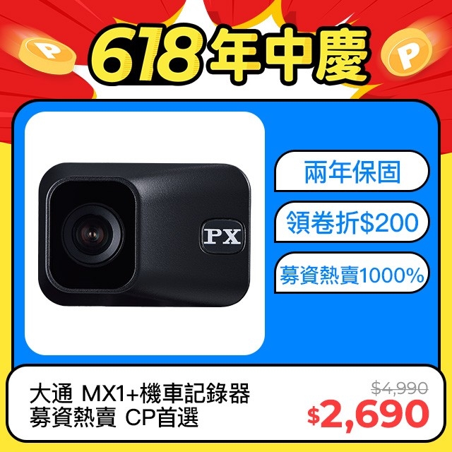PX大通MX1+機車行車記錄器黑鋼盾 WIFI 行車紀錄器 HD1080P 60fps 贈記憶卡