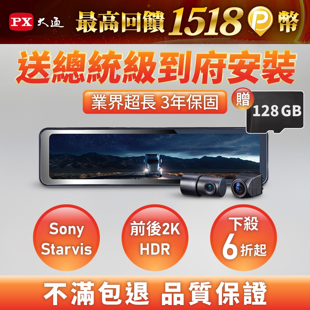 PX大通HR15PRO前後2K電子後視鏡行車記錄器SONY星光夜視行車紀錄器前後雙鏡頭真HDR流媒體GPS區間測速