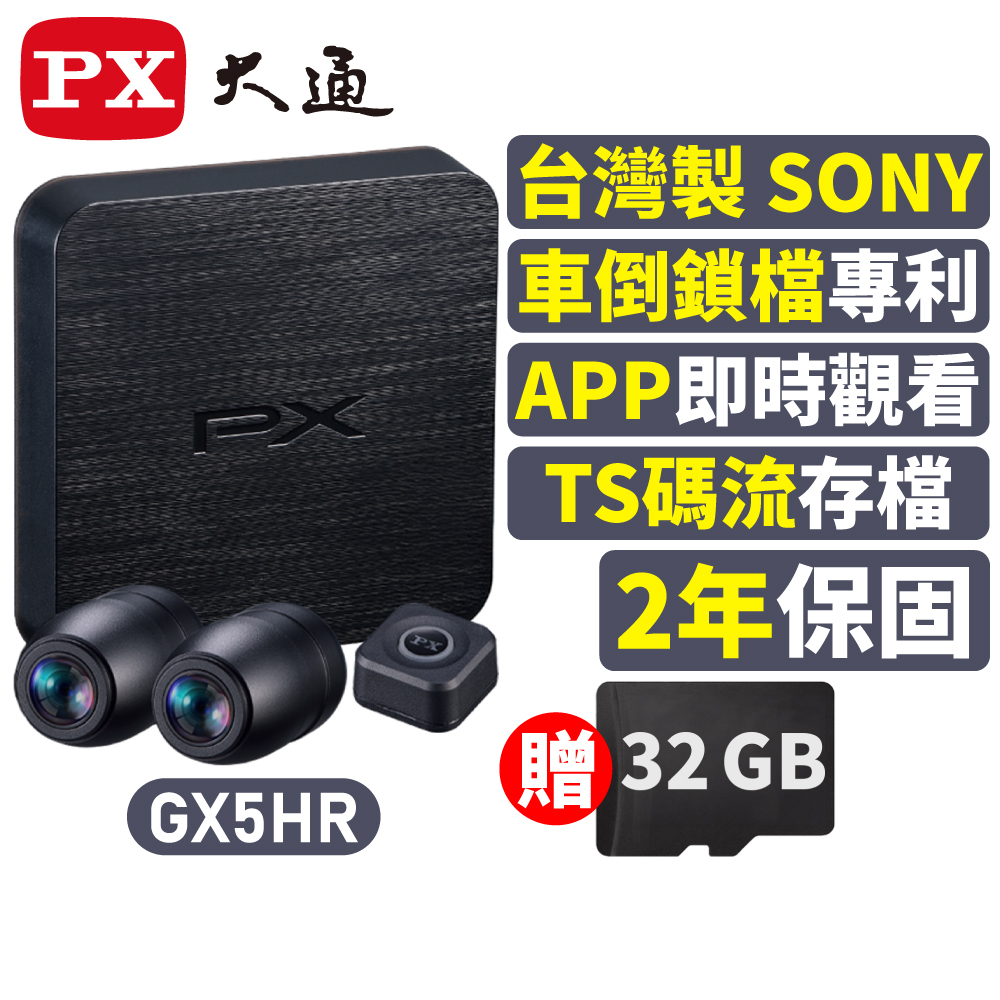 PX大通GX5HR星光夜視HDR機車行車記錄器WIFI 行車紀錄器 SONY前後雙鏡頭 HD1080P 贈記憶卡