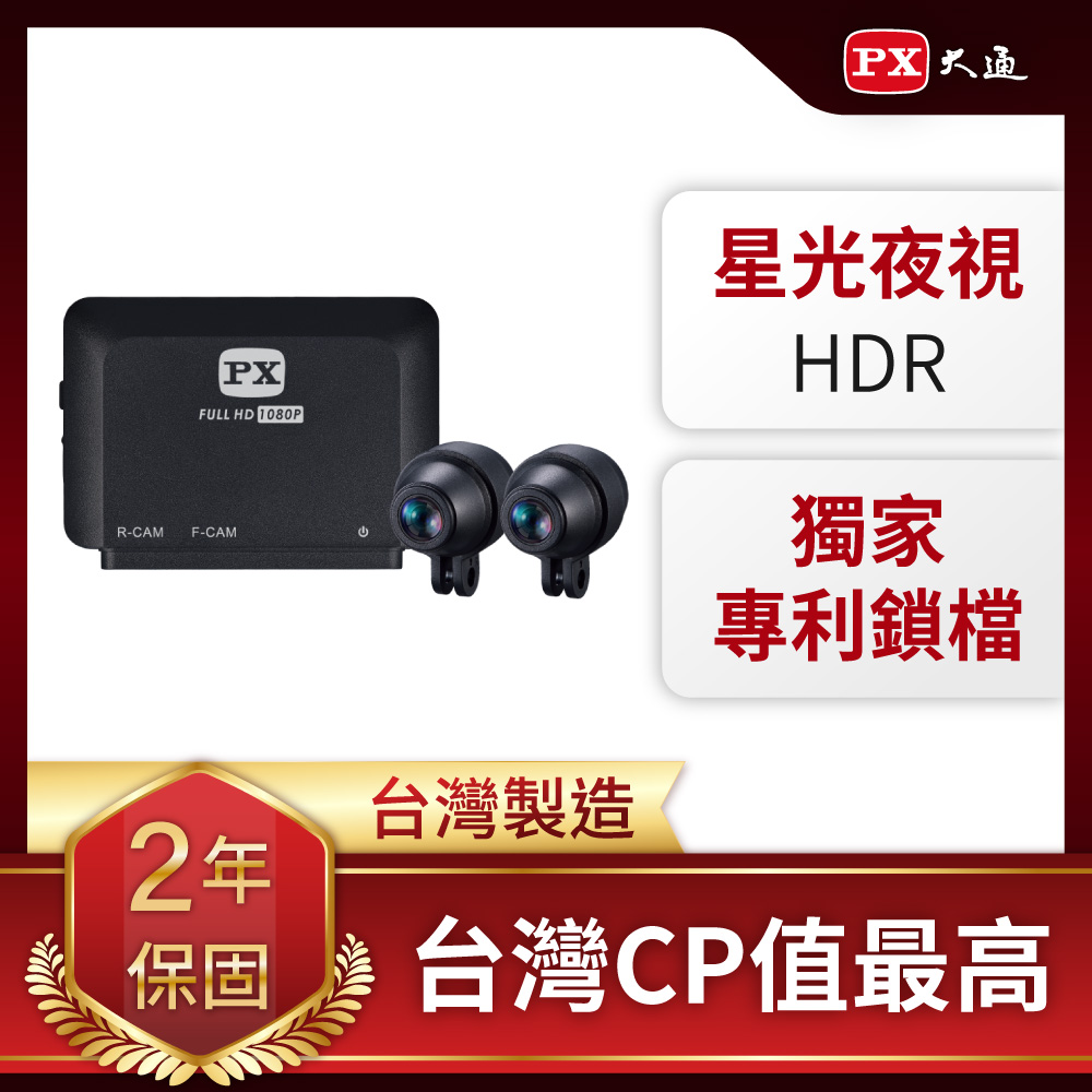 PX大通GX5E星光夜視HDR機車行車記錄器WIFI 行車紀錄器 前後雙鏡頭 車規認證 HD1080P 贈記憶卡