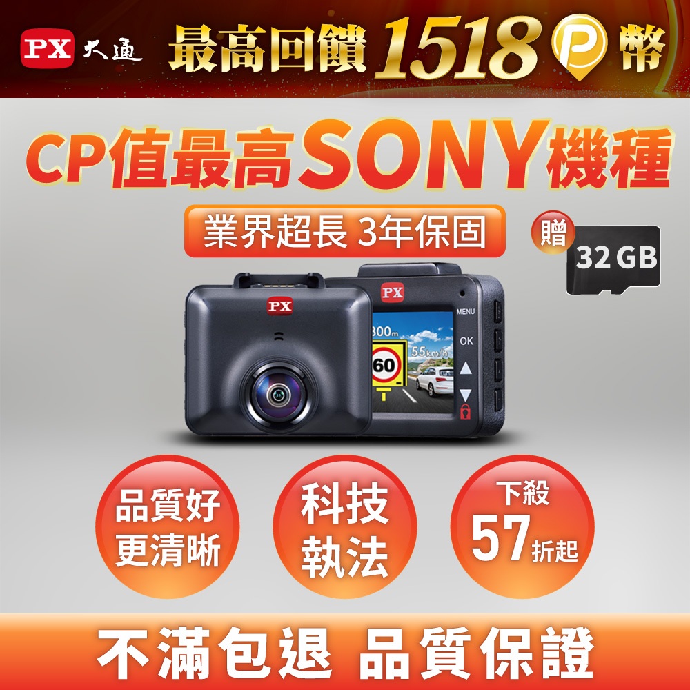 PX大通C73G行車記錄器