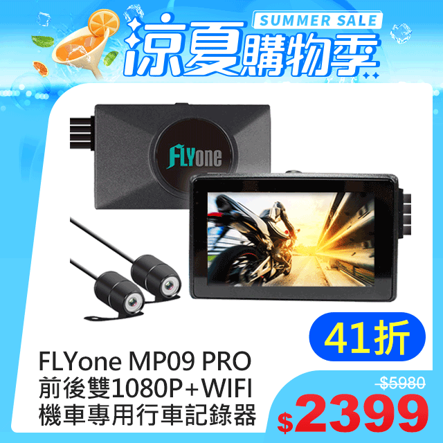 FLYone MP09 PRO 前後雙1080P+WIFI 機車專用行車記錄器