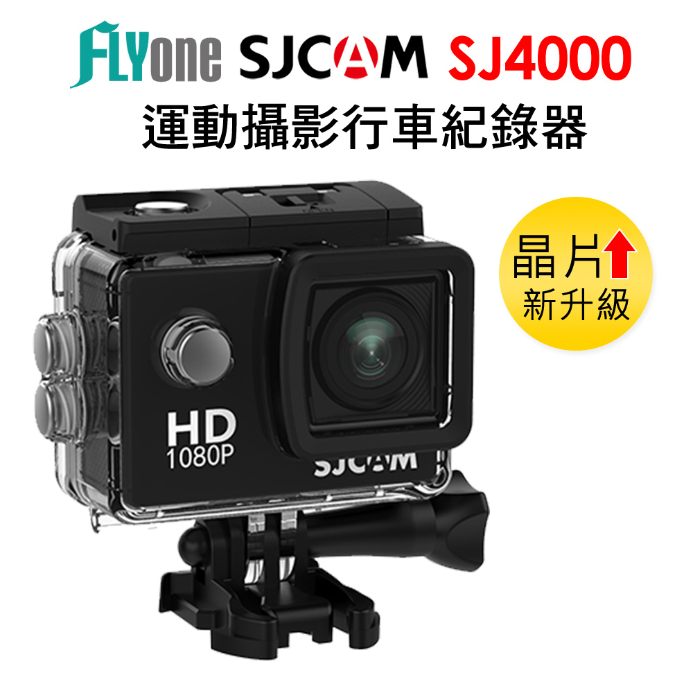FLYone SJCAM SJ4000 1080P 防水運動DV 攝影機/行車記錄器