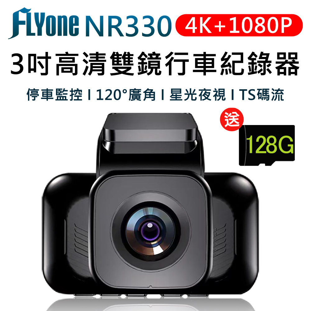FLYone NR330 4K+1080P高畫質星光夜視 前後雙鏡行車記錄器